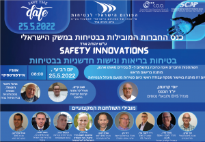 Safety Innovations - כנס החברות המובילות בבטיחות במשק הישראלי